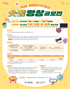 2025년 학생 치매인식개선 숏폼 영상 공모전.