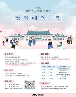 제2회 청와대 모바일 사진전.