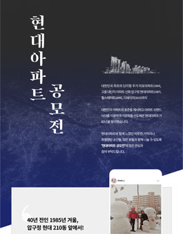 현대아파트 공모전