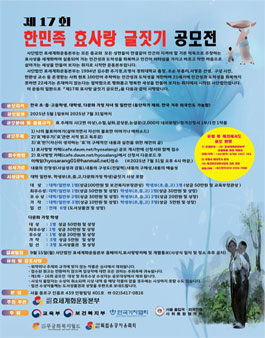 제17회 한민족 효사랑 글짓기공모전.