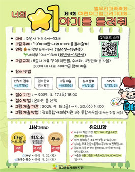 별무리 가족축제 제 4회 어린이그림그리기대회.