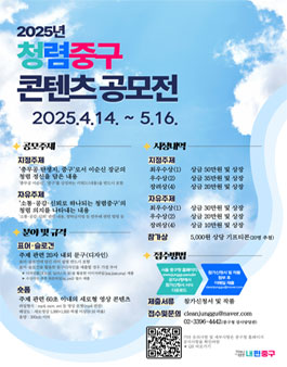 2025년 청렴중구 콘텐츠 공모전.