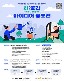 시공간(SeeGongan) 아이디어 공모전