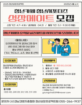 2025 청년성장프로젝트 청년서포터즈 성장메이트 모집.
