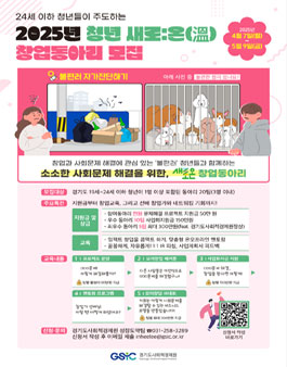 2025년 청년 새로온 창업동아리 모집.