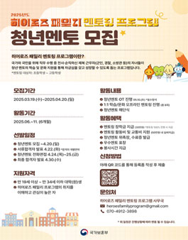[국가보훈부] 히어로즈 패밀리 멘토링 청년멘토 모집.