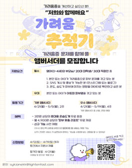 가려움 추적기 앰버서더 모집