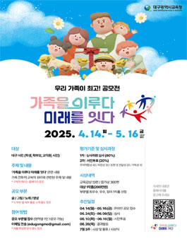 우리 가족이 최고 공모전 (가족을 이루다, 미래를 잇다).
