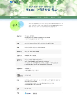 제13회 수림문학상 공모.