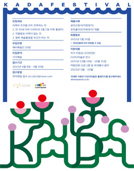 KADA 페스티벌 예비예술인 모집.