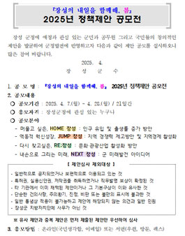 장성군 2025년 정책제안 공모전.