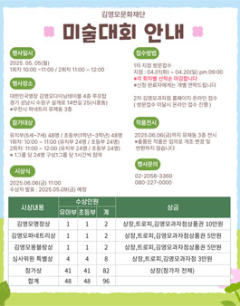 2025 어린이날 미술대회 김영모문화재단 유아·초등 미술대회.