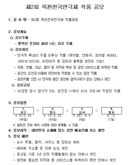 제2회 옥천전국연극제 작품 공모.