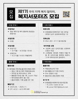 포항종합사회복지관 제 1기 복지서포터즈 모집.