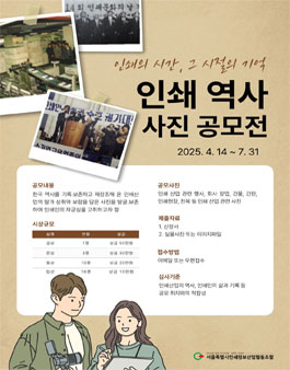 인쇄산업 역사사진 공모전.