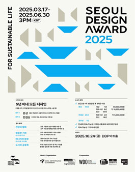 서울디자인어워드 2025.