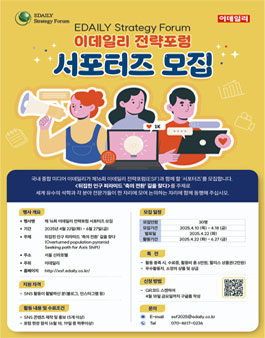 제16회 이데일리 전략포럼 서포터즈 모집