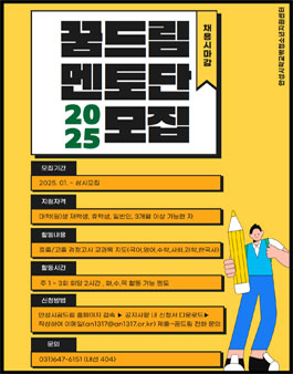 [안성시학교밖청소년지원센터] 2025년 검정고시 학습 멘토 모집.