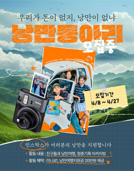 인스탁스 미니41 낭만동아리 낭만스틸러 모집