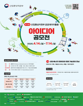 제13회 공공데이터 활용 아이디어 공모전.