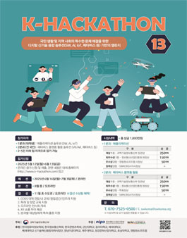제13회 K-해커톤.