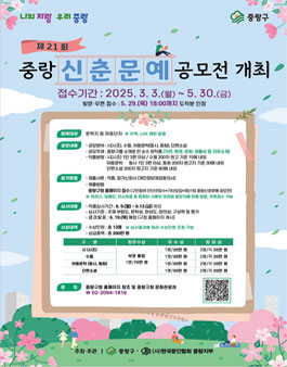 제21회 중랑신춘문예 공모전.