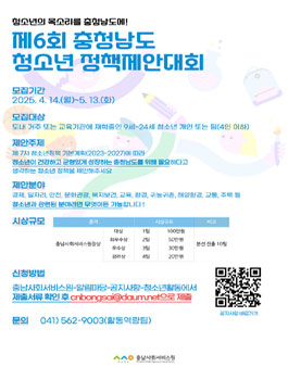 제6회 충청남도 청소년 정책제안대회.