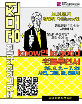 2025년 독거노인 인식개선 콘텐츠 공모전