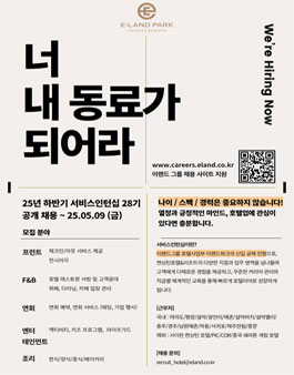 [이랜드파크] 25년도 하반기 서비스인턴십 28기 모집