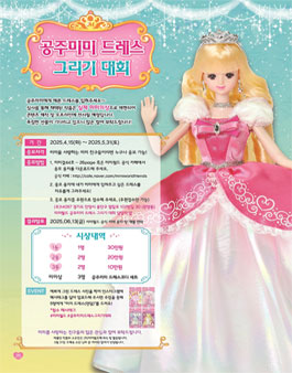 2025 공주미미 드레스 그리기대회.