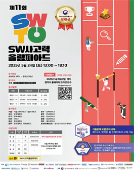 제11회 SW사고력올림피아드 (초3~중3).