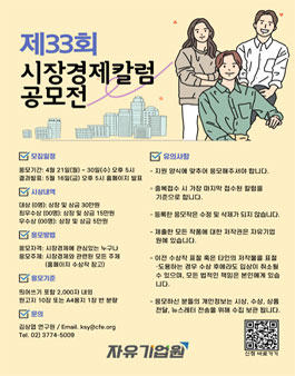제33회 시장경제칼럼 공모전.