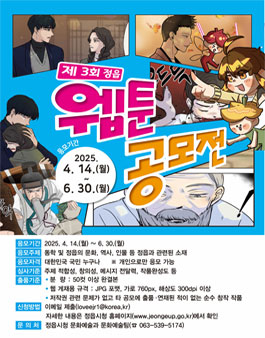 제3회 정읍 웹툰 공모전.