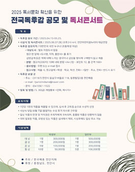 2025 전국 독후감 공모 및 독서콘서트.
