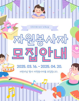 2025 악동페스티벌 자원봉사자 모집.