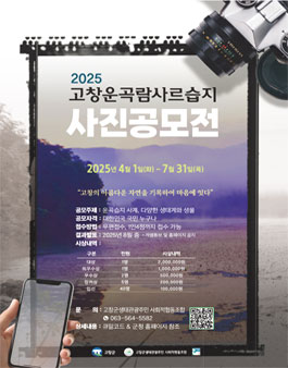 2025 운곡람사르습지 사진 공모전.