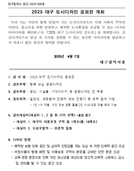 2025 대구 도시디자인 공모전