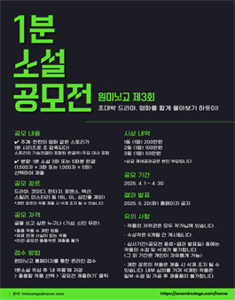 제3회 1분소설 공모전.