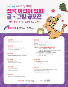 2025 뚜비와 함께하는 전국 어린이 민화 글ㆍ그림 공모전.