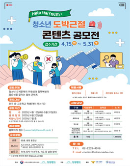 청소년 도박근절 콘텐츠 공모전.