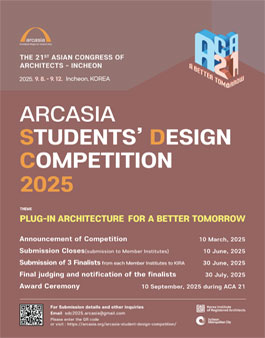 2025년도 ARCASIA 학생건축설계 경연대회(SDC 2025).
