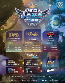 제4회 제주 e-스포츠 챌린지 대회.