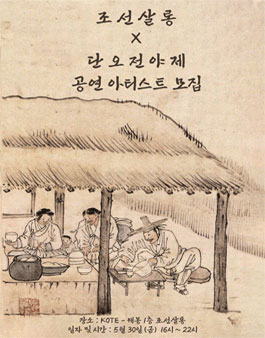 단오 전야제 아티스트 모집.