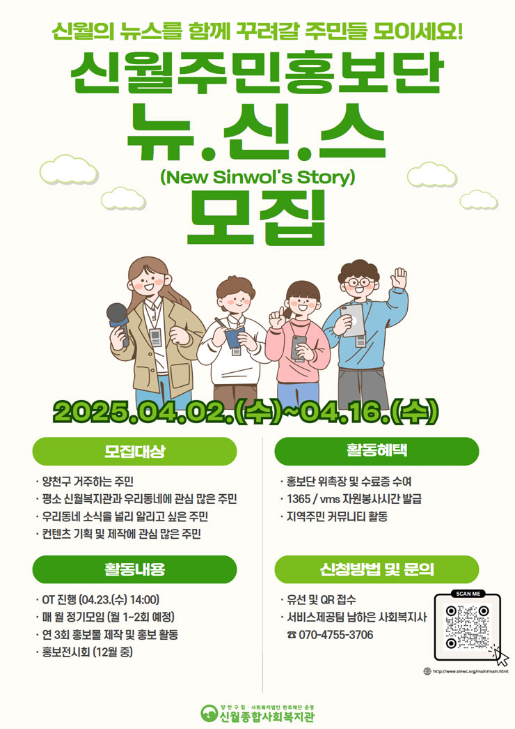 [신월종합사회복지관] 신월주민홍보단 뉴.신.스 모집 | 공모전 대외활동 - 위비티 [신월종합사회복지관] 신월주민홍보단 뉴.신.스 모집