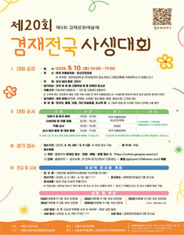 제20회 겸재전국사생대회.