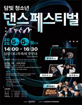 제3회 담빛청소년 댄스 페스티벌 참가자 모집.