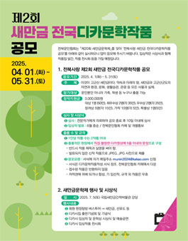 제2회 새만금 전국디카문학작품 공모.