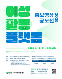여성활동플랫폼 홍보 영상 공모전 (기간연장).