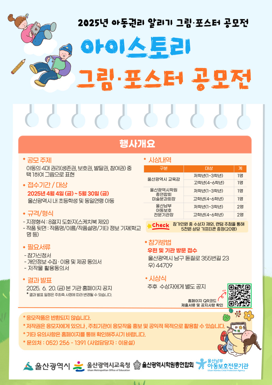 2025년 제 3회 아이스토리 그림·포스터 공모전 | 공모전 대외활동 콘테스트 - 위비티