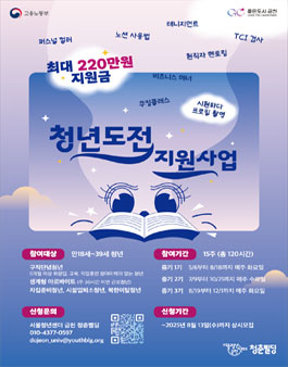 2025년 금천구 청년도전지원사업 참여자 모집.